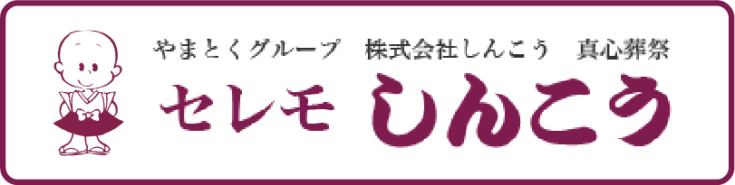 しんこうのペット葬へのお電話はこちら